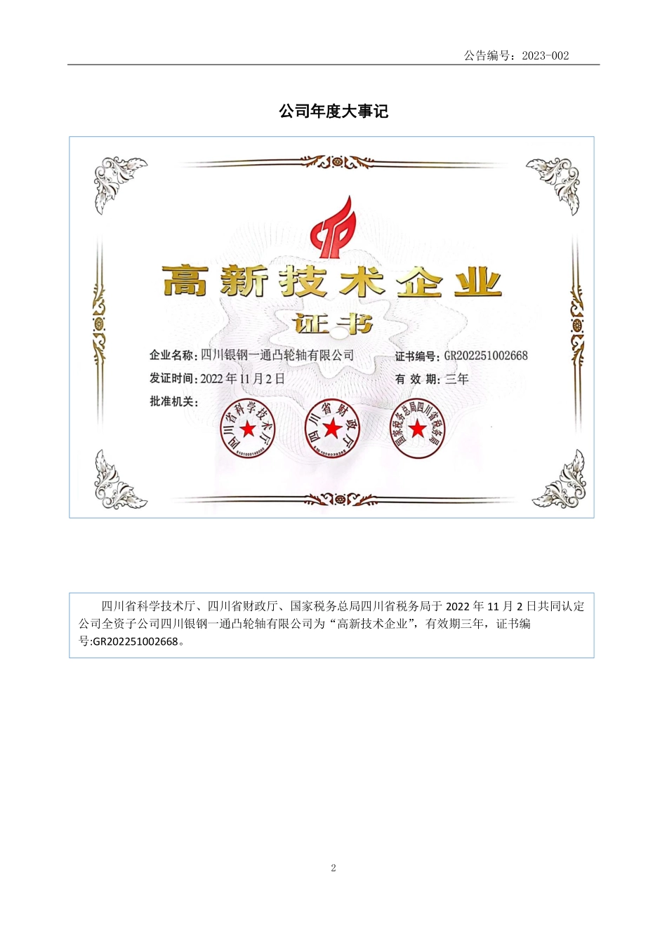 832836_2022_银钢一通_2022年年度报告_2023-04-23.pdf_第2页