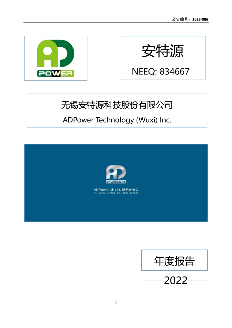 834667_2022_安特源_2022年年度报告_2023-04-10.pdf_第1页