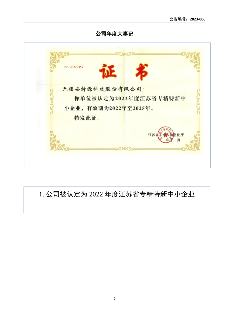 834667_2022_安特源_2022年年度报告_2023-04-10.pdf_第2页