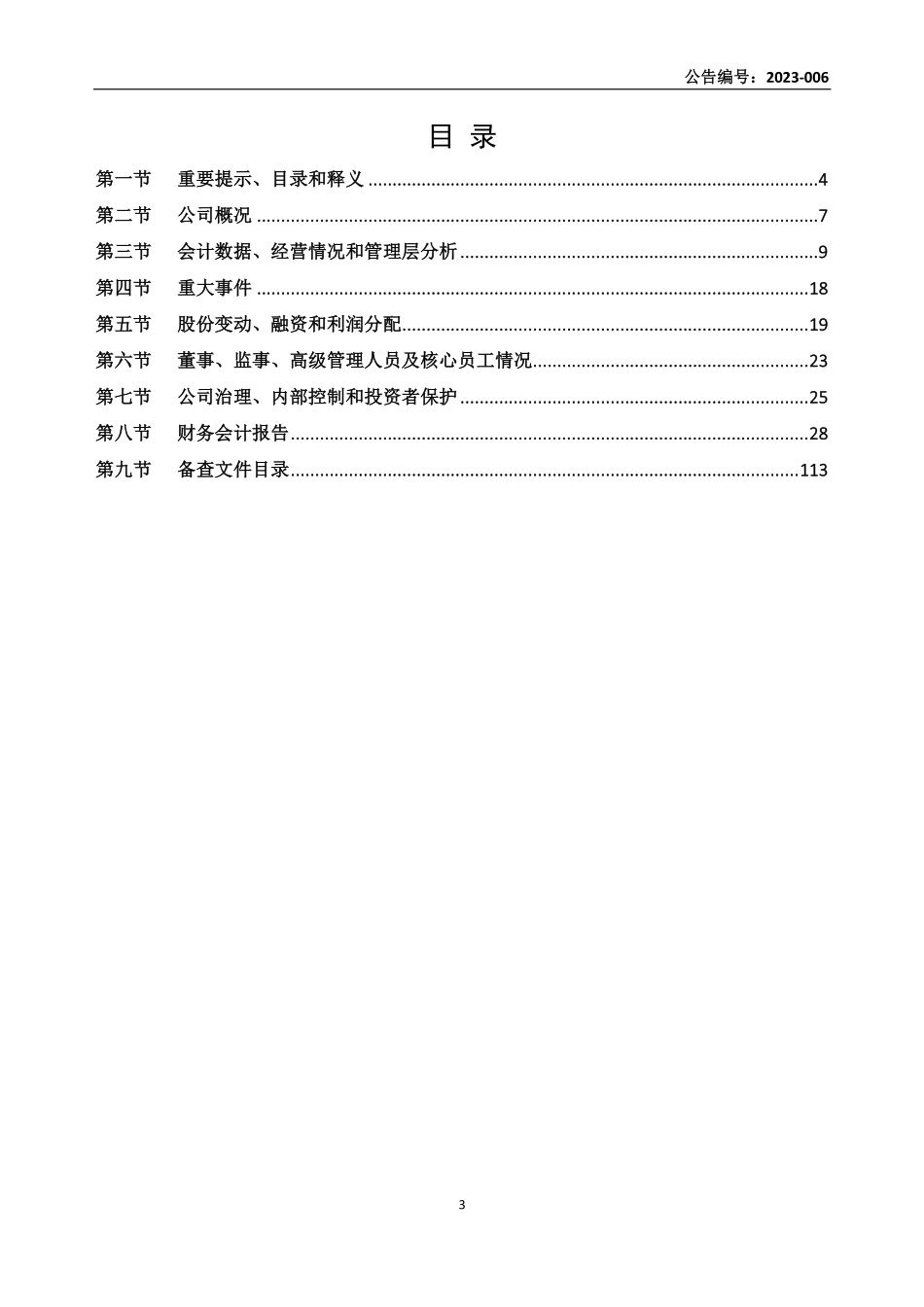 834667_2022_安特源_2022年年度报告_2023-04-10.pdf_第3页