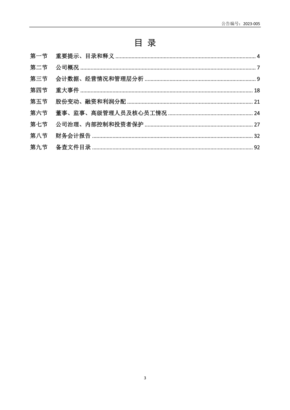 834985_2022_平治东方_2022年年度报告_2023-03-29.pdf_第3页