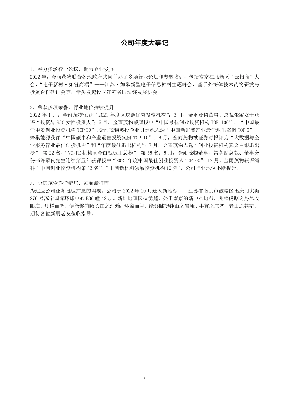 834960_2022_金雨茂物_2022年年度报告_2023-04-27.pdf_第2页