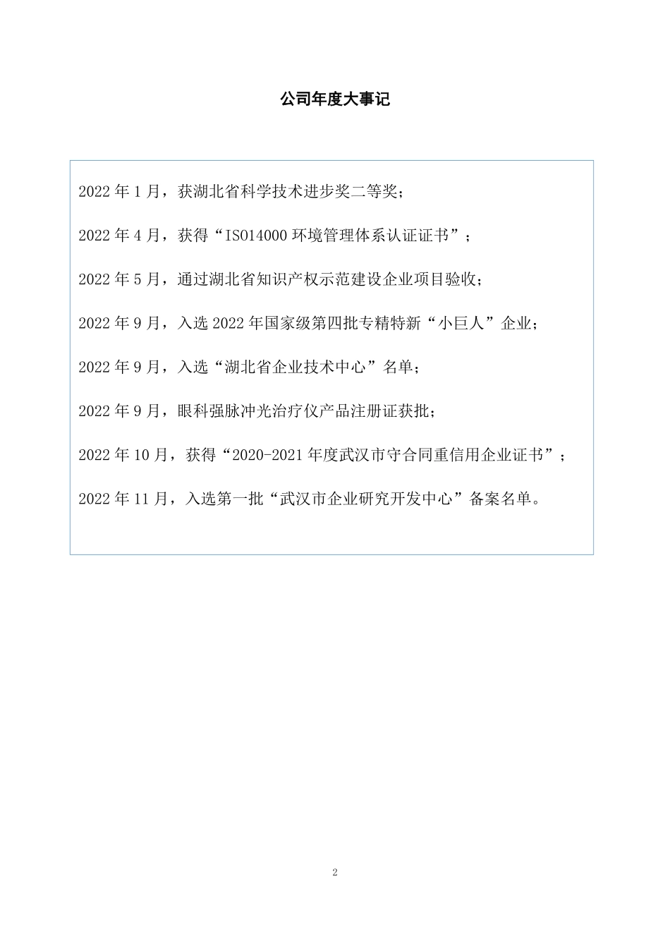 832861_2022_奇致激光_2022年年度报告_2023-04-24.pdf_第2页