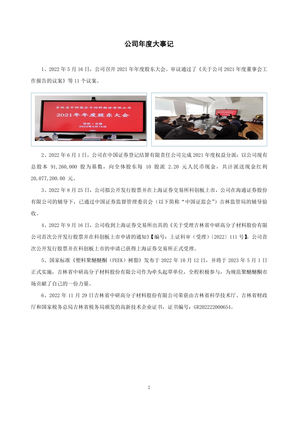 835017_2022_中研股份_2022年年度报告_2023-03-19.pdf_第2页