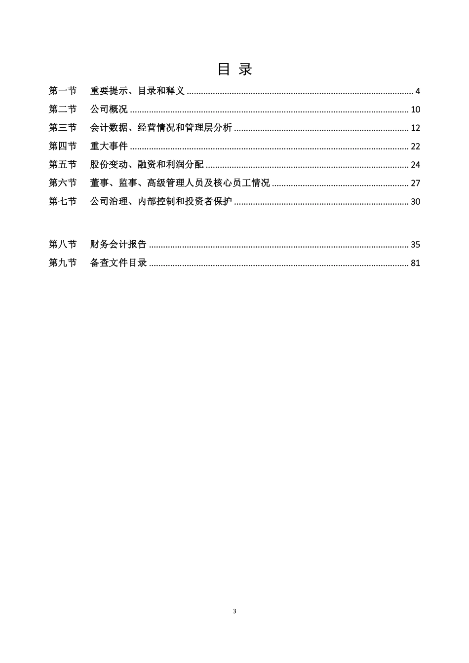 834992_2022_上亿传媒_2022年年度报告_2023-04-25.pdf_第3页