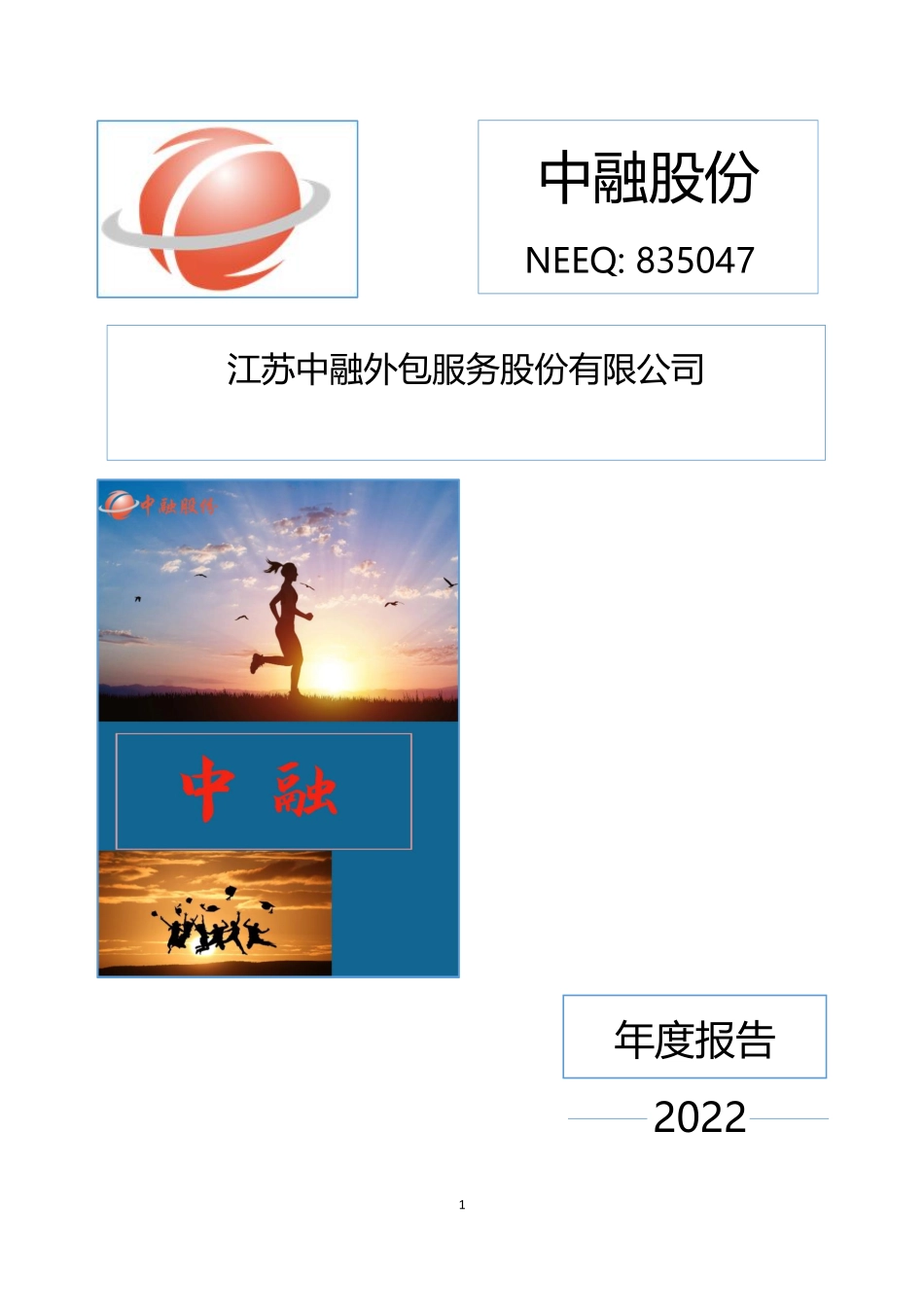 835047_2022_中融股份_2022年年度报告_2023-04-27.pdf_第1页