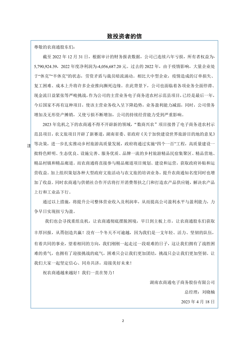 835021_2022_ST农商通_2022年年度报告_2023-04-20.pdf_第2页