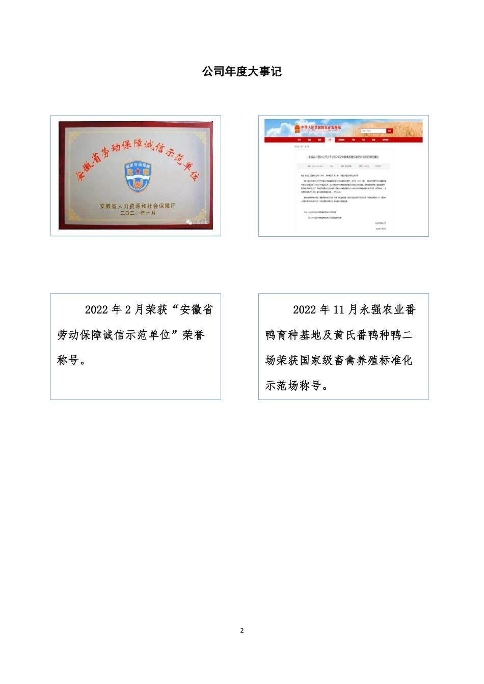 832903_2022_ST永强农_2022年年度报告_2023-04-25.pdf_第2页