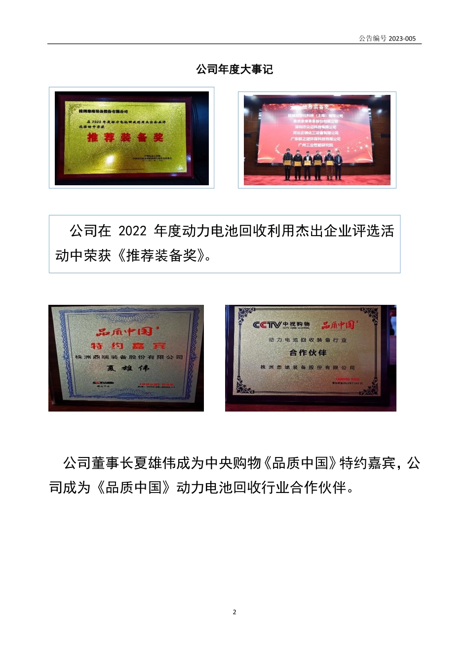 834587_2022_鼎端装备_2022年年度报告_2023-04-26.pdf_第2页