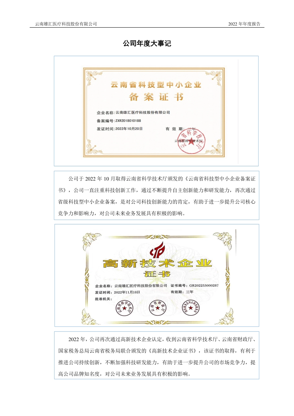 834732_2022_雄汇医疗_2022年年度报告_2023-04-19.pdf_第2页