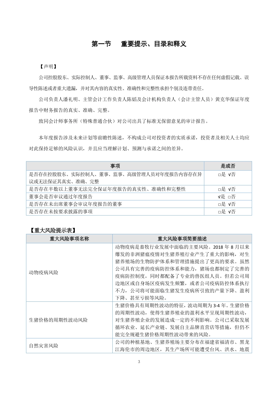 835068_2022_星源农牧_2022年年度报告_2023-04-24.pdf_第3页