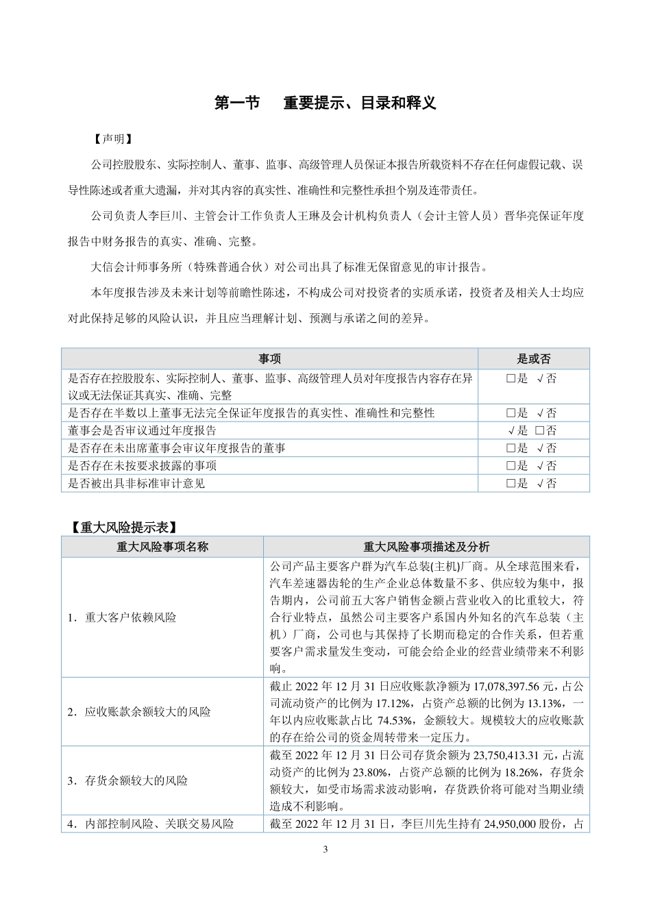 835050_2022_四川名齿_2022年年度报告_2023-04-25.pdf_第3页