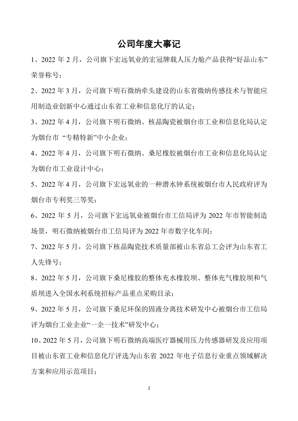 832924_2022_明石创新_2022年年度报告_2023-06-04.pdf_第2页