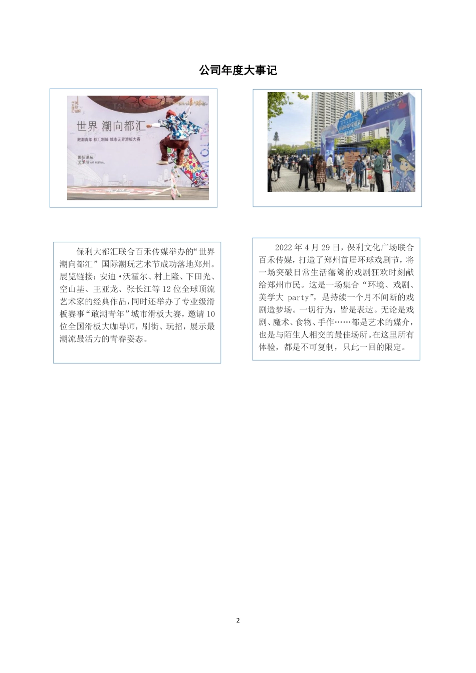 834614_2022_百禾传媒_2022年年度报告_2023-04-25.pdf_第2页