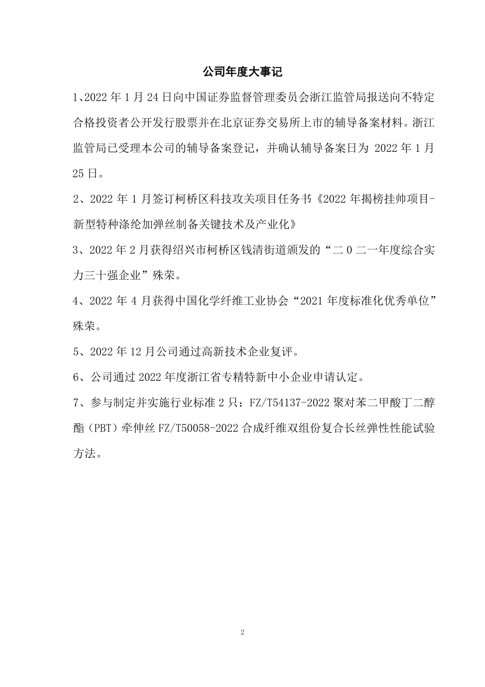 834677_2022_古纤道_2022年年度报告_2023-04-09.pdf_第2页
