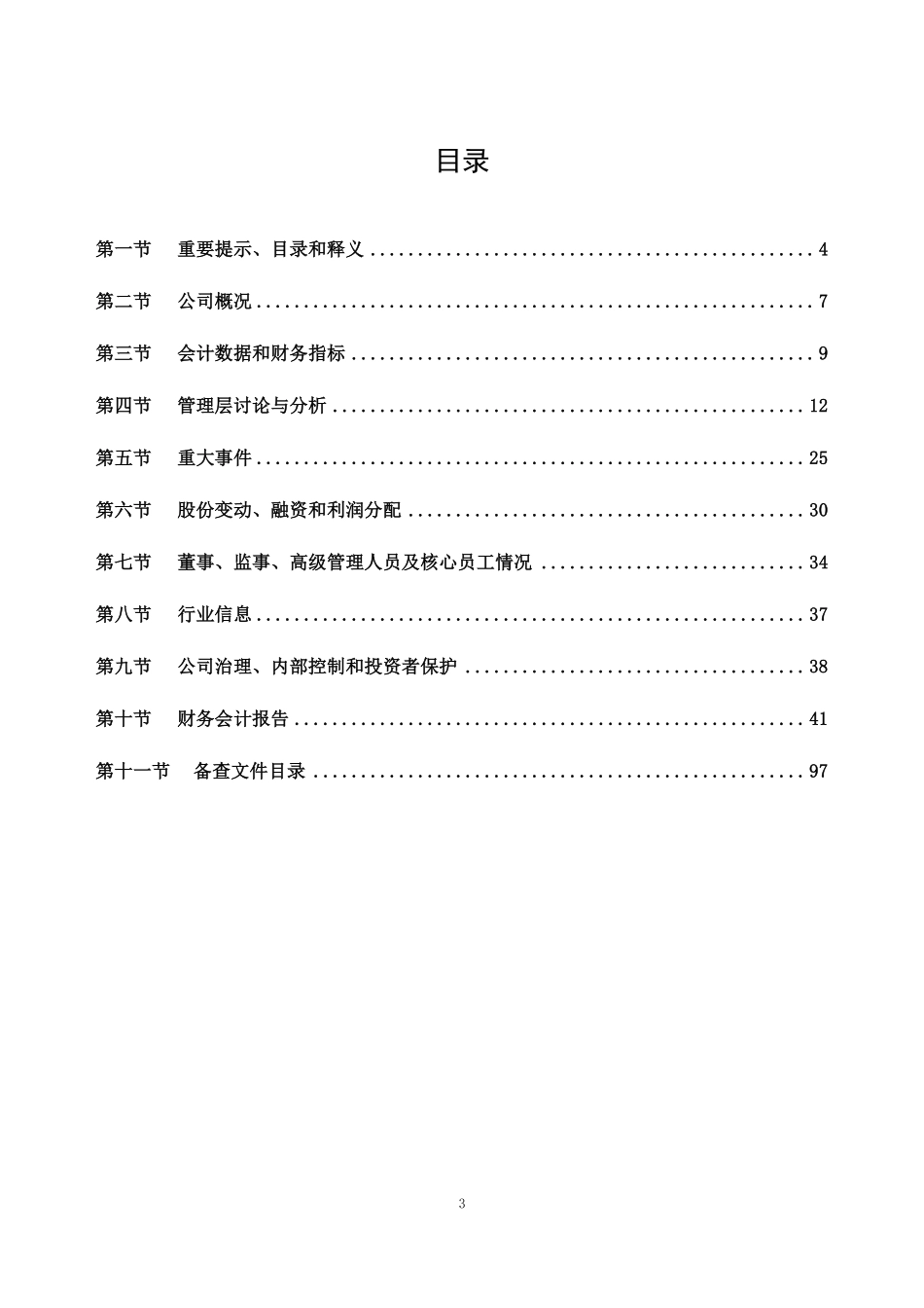834677_2022_古纤道_2022年年度报告_2023-04-09.pdf_第3页