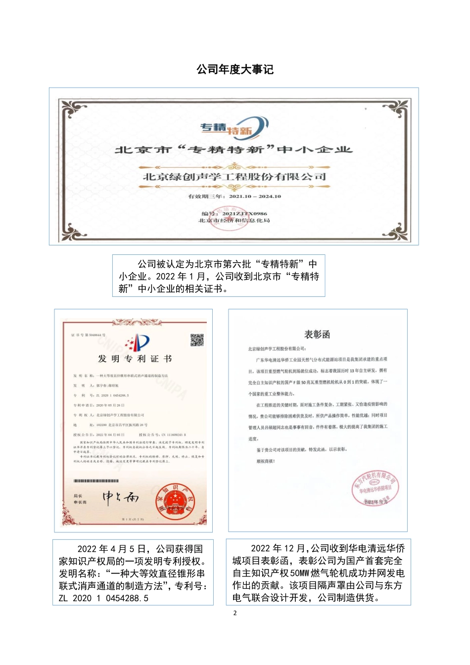 834718_2022_绿创声学_2022年年度报告_2023-04-26.pdf_第2页