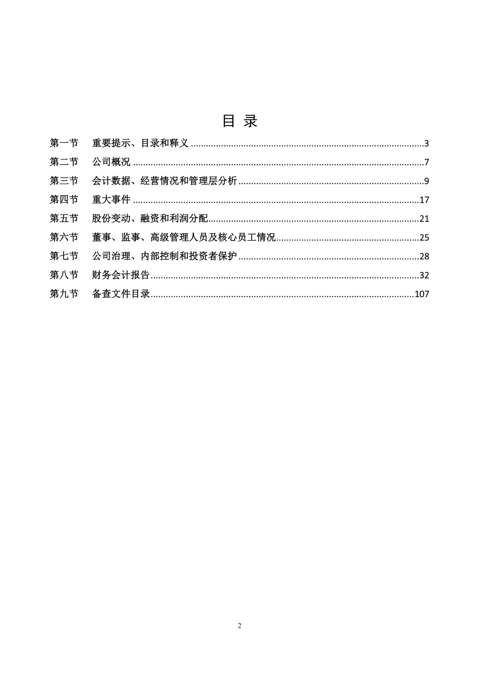 834912_2022_ST三好_2022年年度报告_2023-04-19.pdf_第2页
