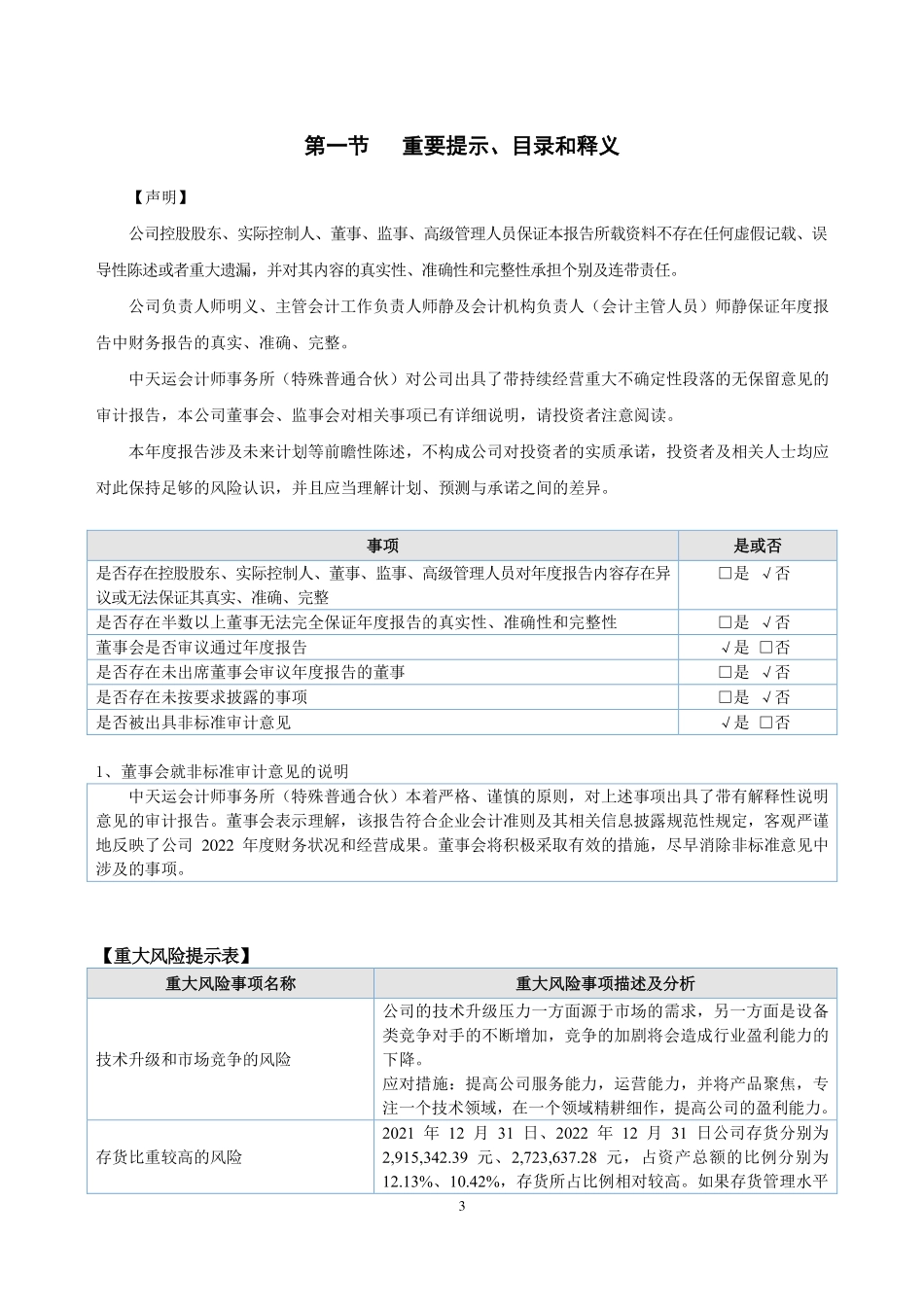 834912_2022_ST三好_2022年年度报告_2023-04-19.pdf_第3页