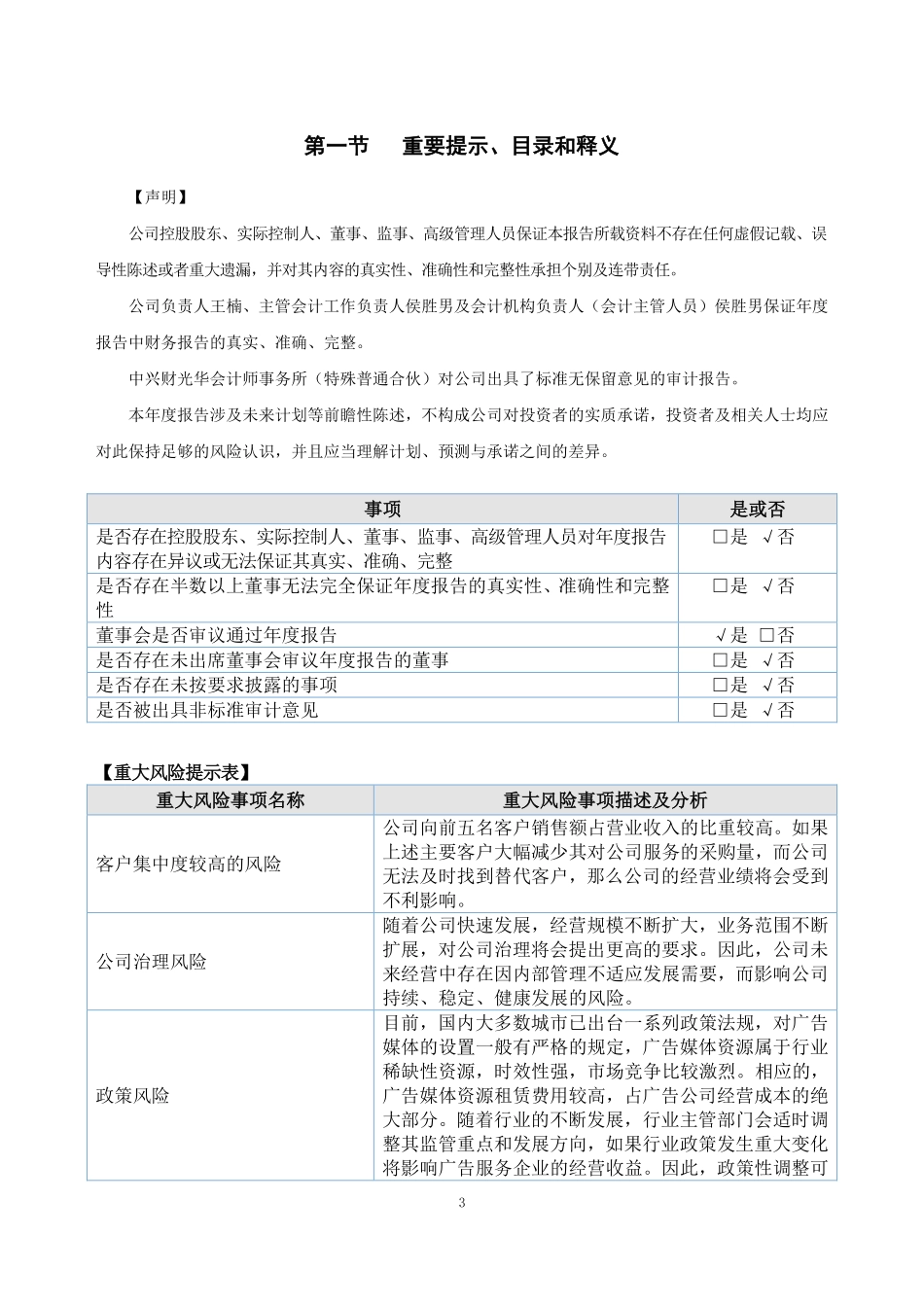 835205_2022_梵雅文化_2022年年度报告_2023-04-20.pdf_第3页