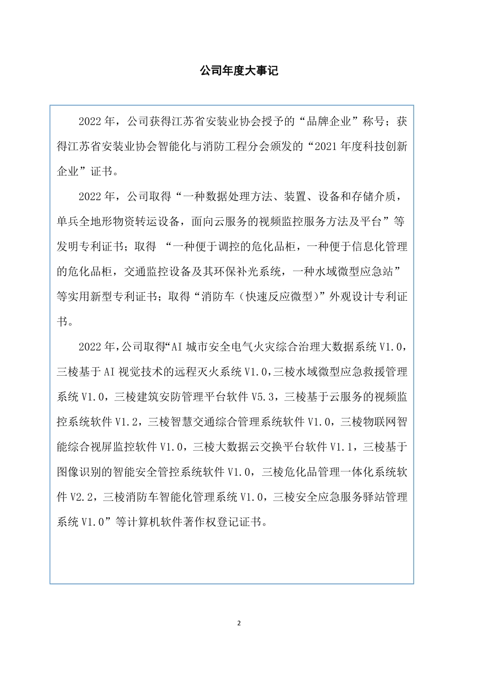 834741_2022_三棱股份_2022年年度报告_2023-04-26.pdf_第2页
