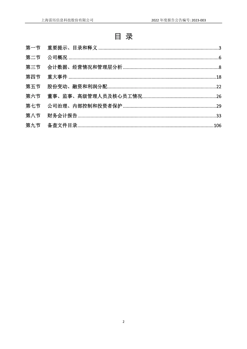 834928_2022_雷珏股份_2022年年度报告_2023-04-24.pdf_第2页