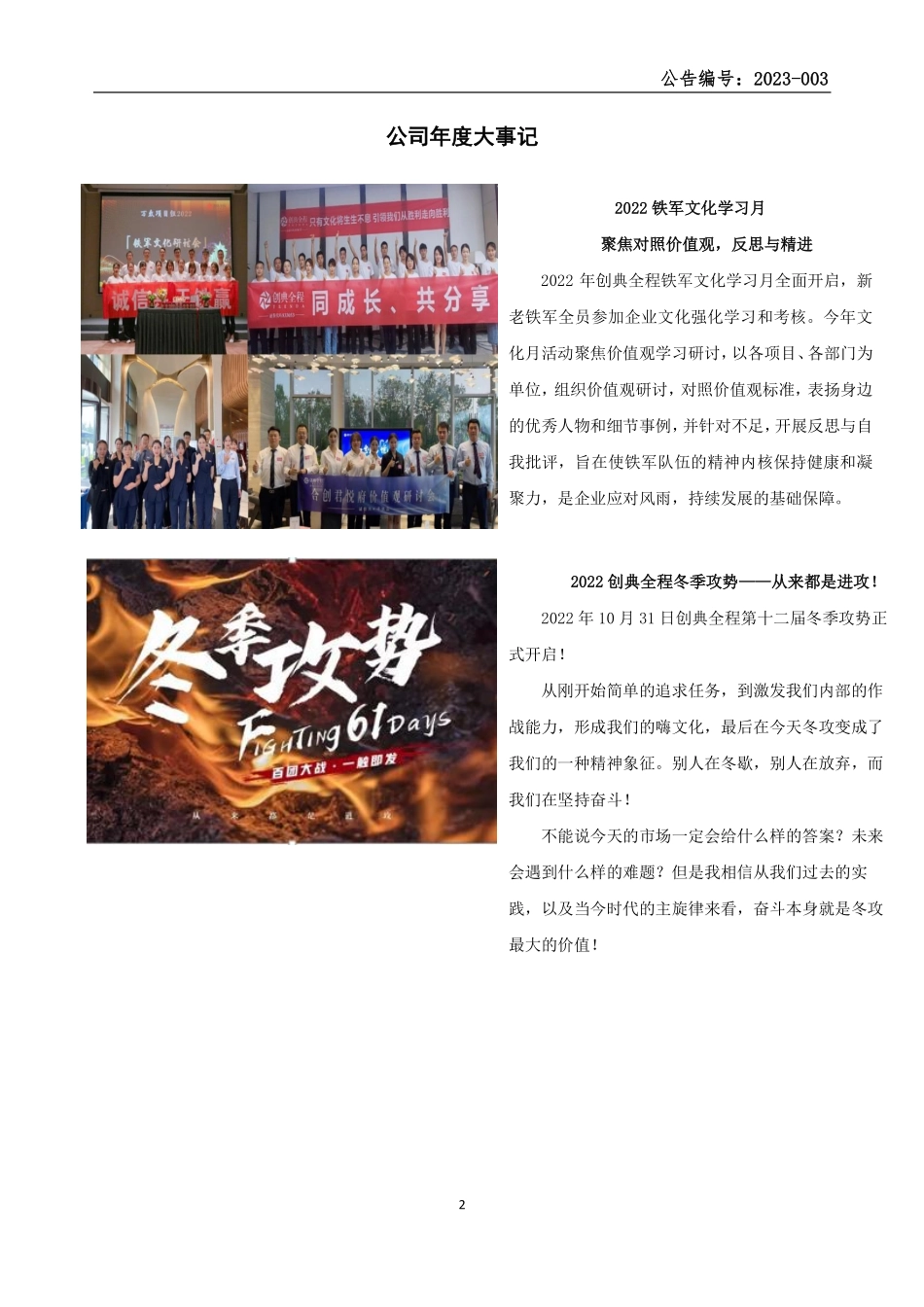 833053_2022_创典全程_2022年年度报告_2023-04-19.pdf_第2页