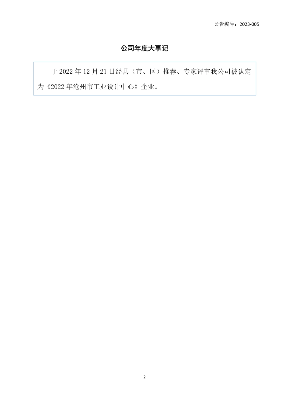 835245_2022_发那数控_2022年年度报告_2023-04-23.pdf_第2页