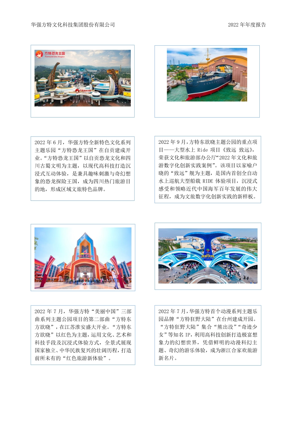834793_2022_华强方特_2022年年度报告_2023-04-17.pdf_第3页