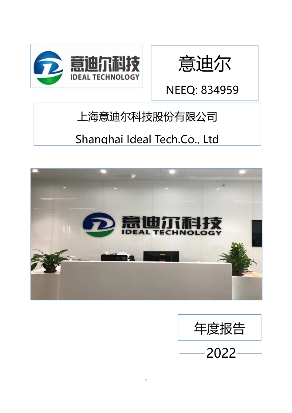834959_2022_意迪尔_2022年年度报告_2023-04-25.pdf_第1页