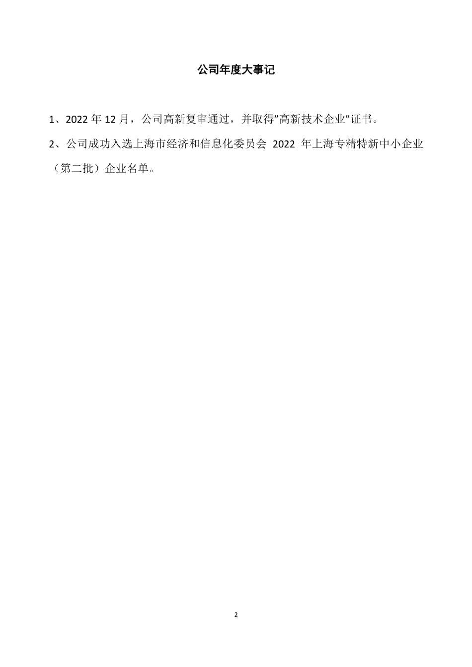 834959_2022_意迪尔_2022年年度报告_2023-04-25.pdf_第2页