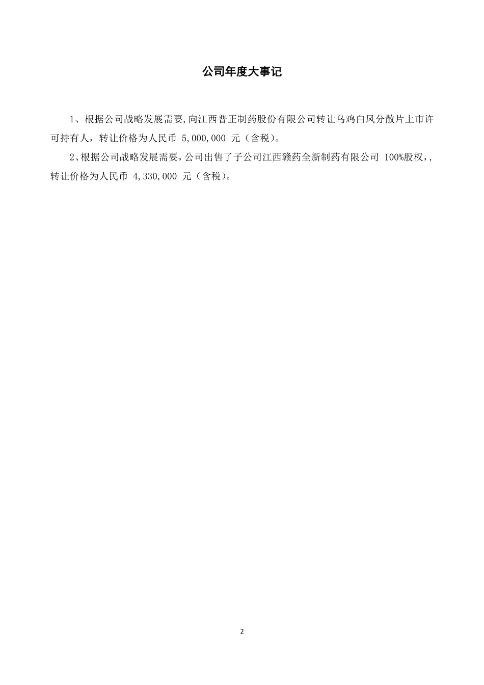 833074_2022_优樟生物_2022年年度报告_2023-06-29.pdf_第2页
