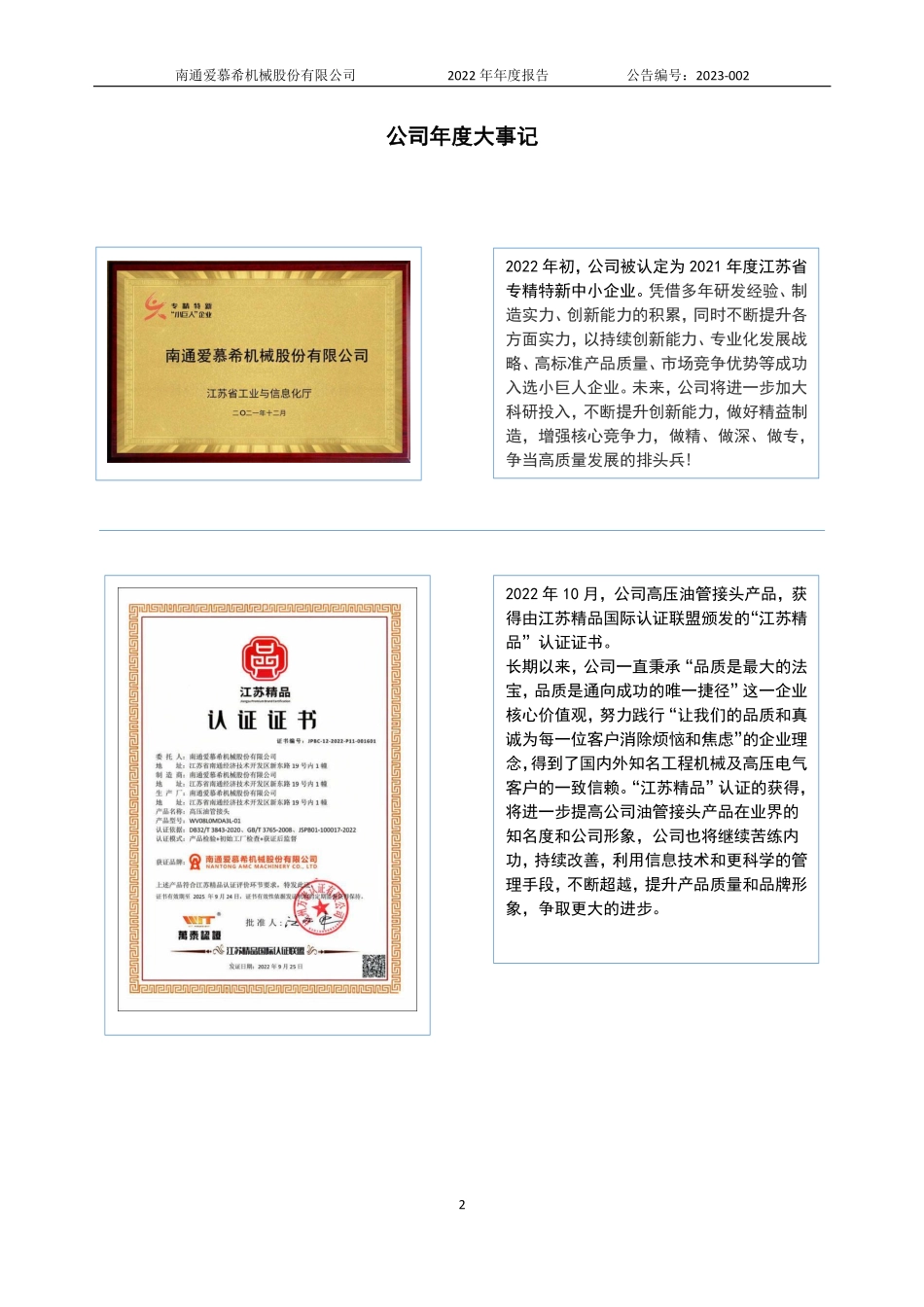 835250_2022_爱慕希_2022年年度报告_2023-04-17.pdf_第2页