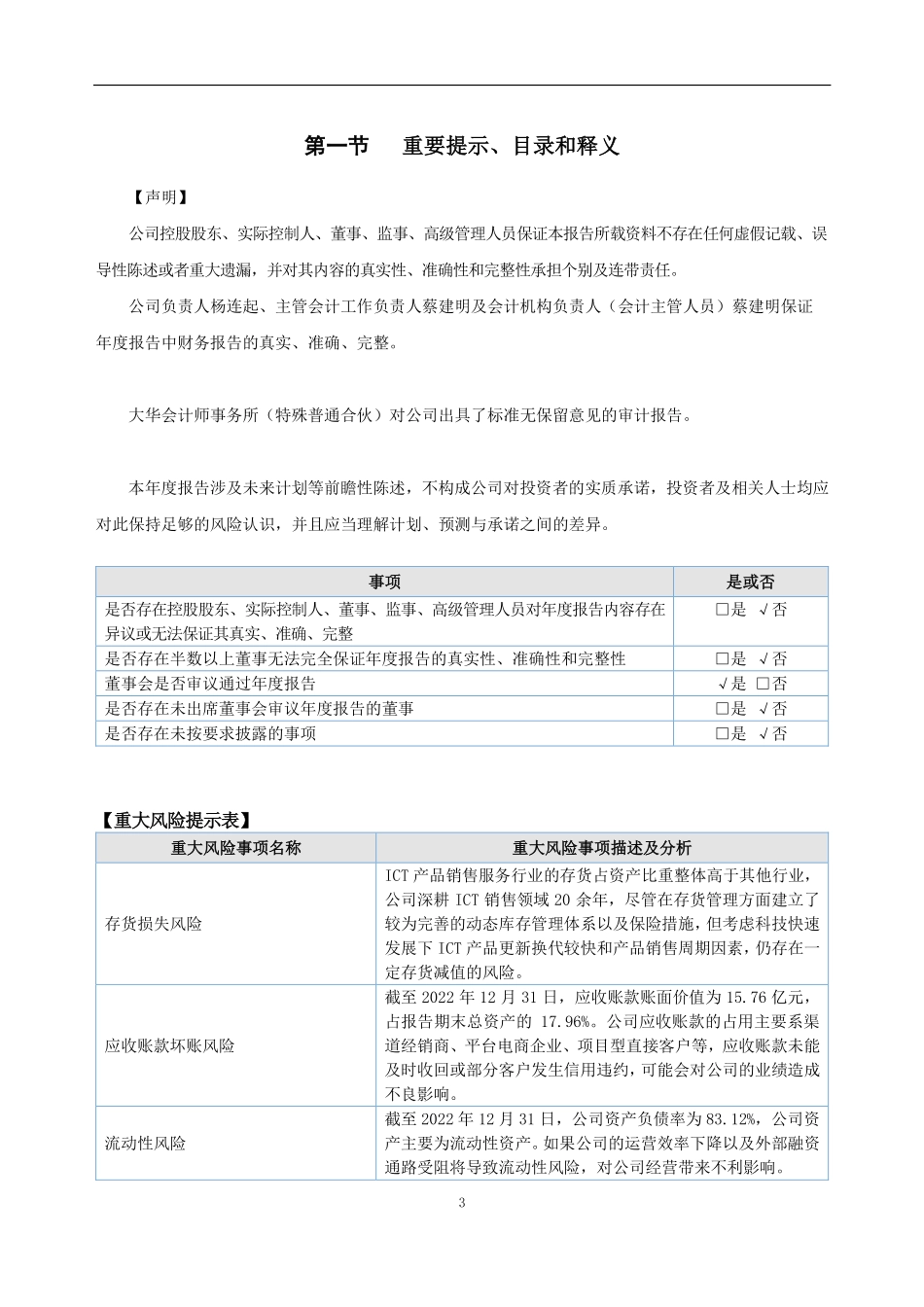 835281_2022_翰林汇_2022年年度报告_2023-03-29.pdf_第3页