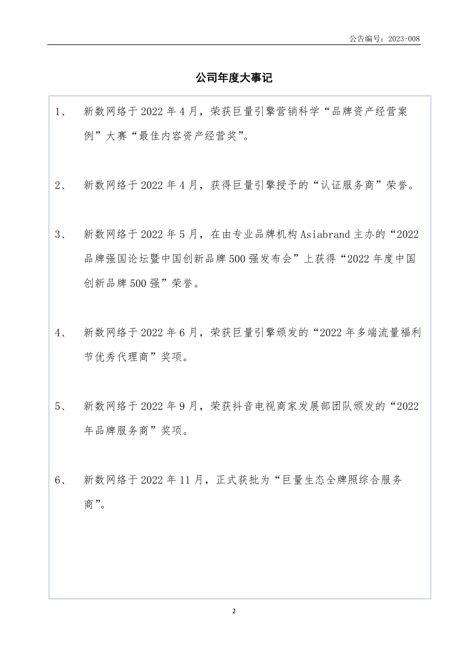 834990_2022_新数网络_2022年年度报告_2023-04-24.pdf_第2页