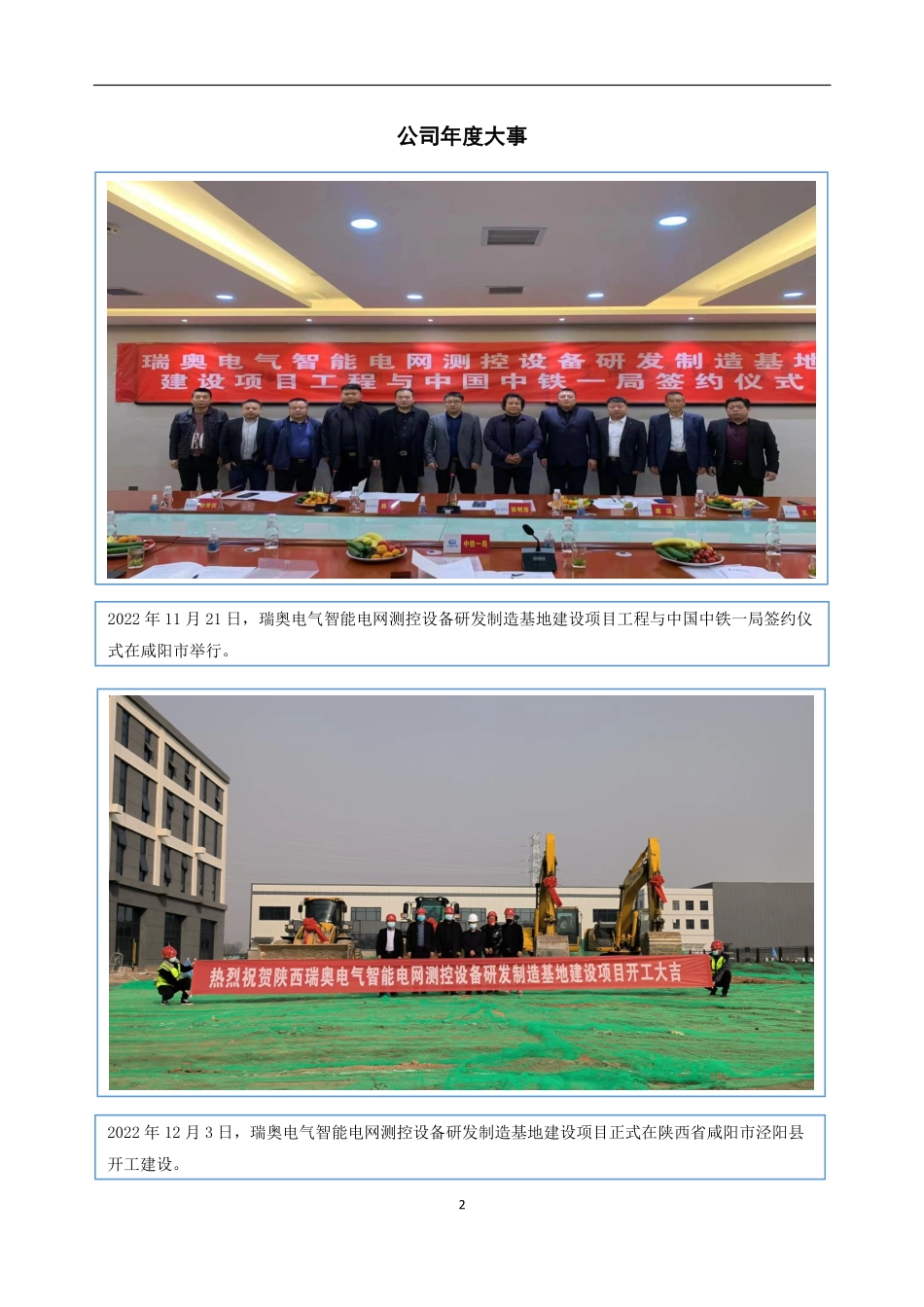 833106_2022_瑞奥电气_2022年年度报告_2023-04-25.pdf_第2页