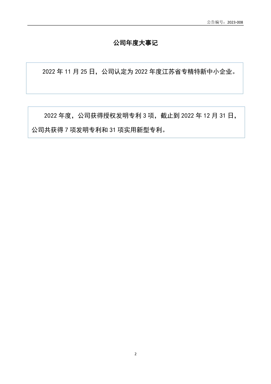 835297_2022_东杨新材_2022年年度报告_2023-04-06.pdf_第2页