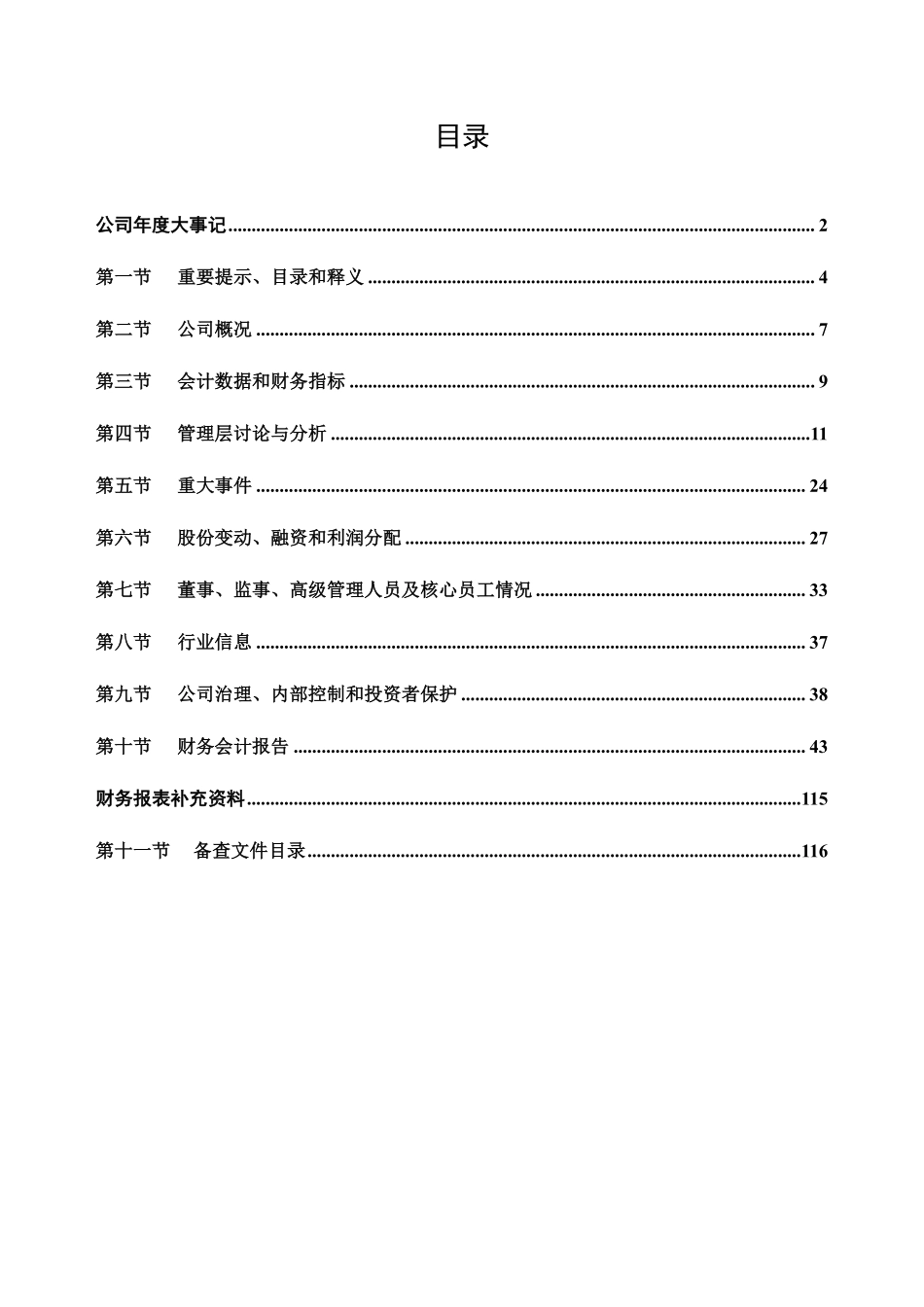 835020_2022_山东北辰_2022年年度报告_2023-04-25.pdf_第3页