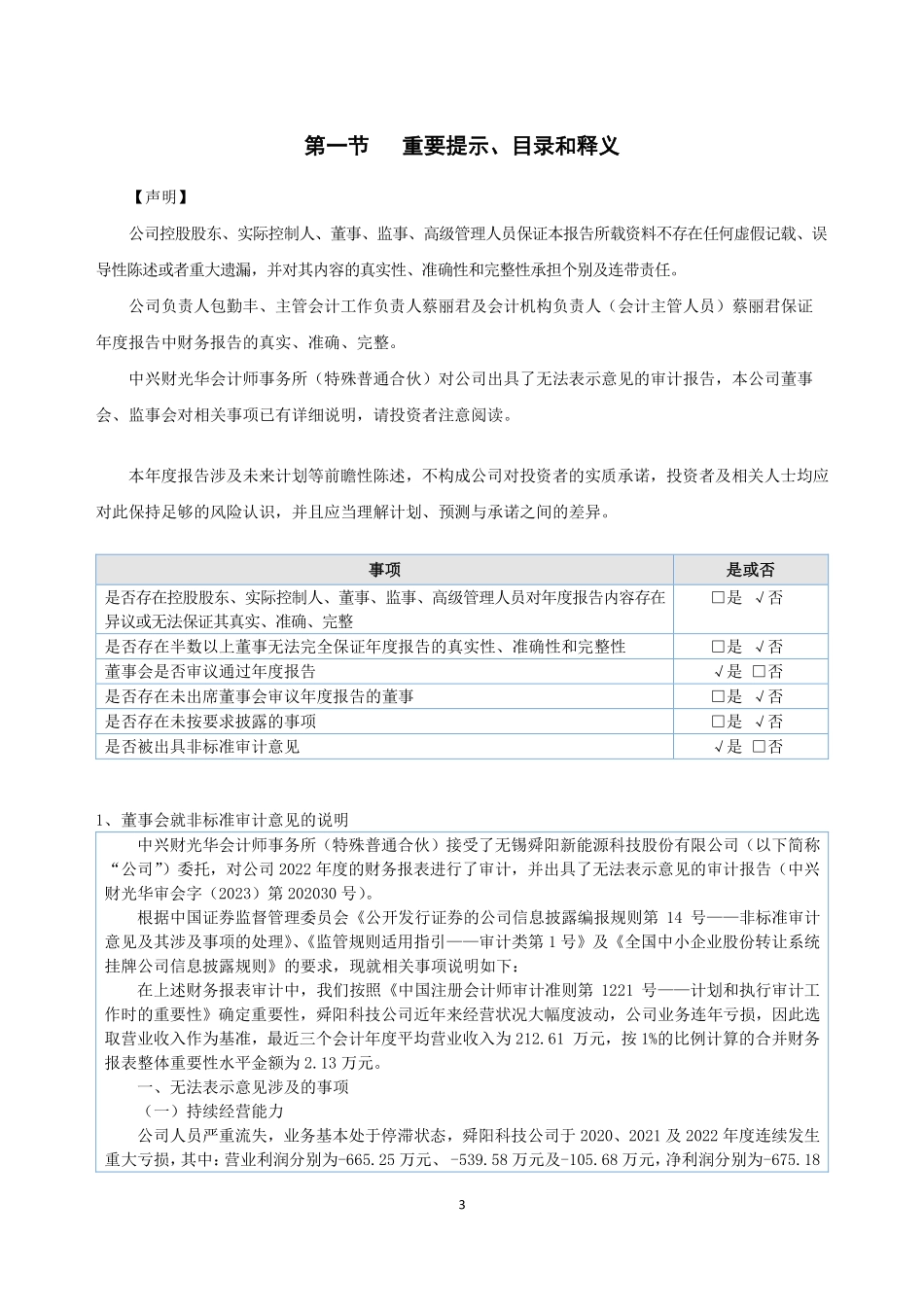 835323_2022_ST舜阳_2022年年度报告_2023-04-26.pdf_第3页