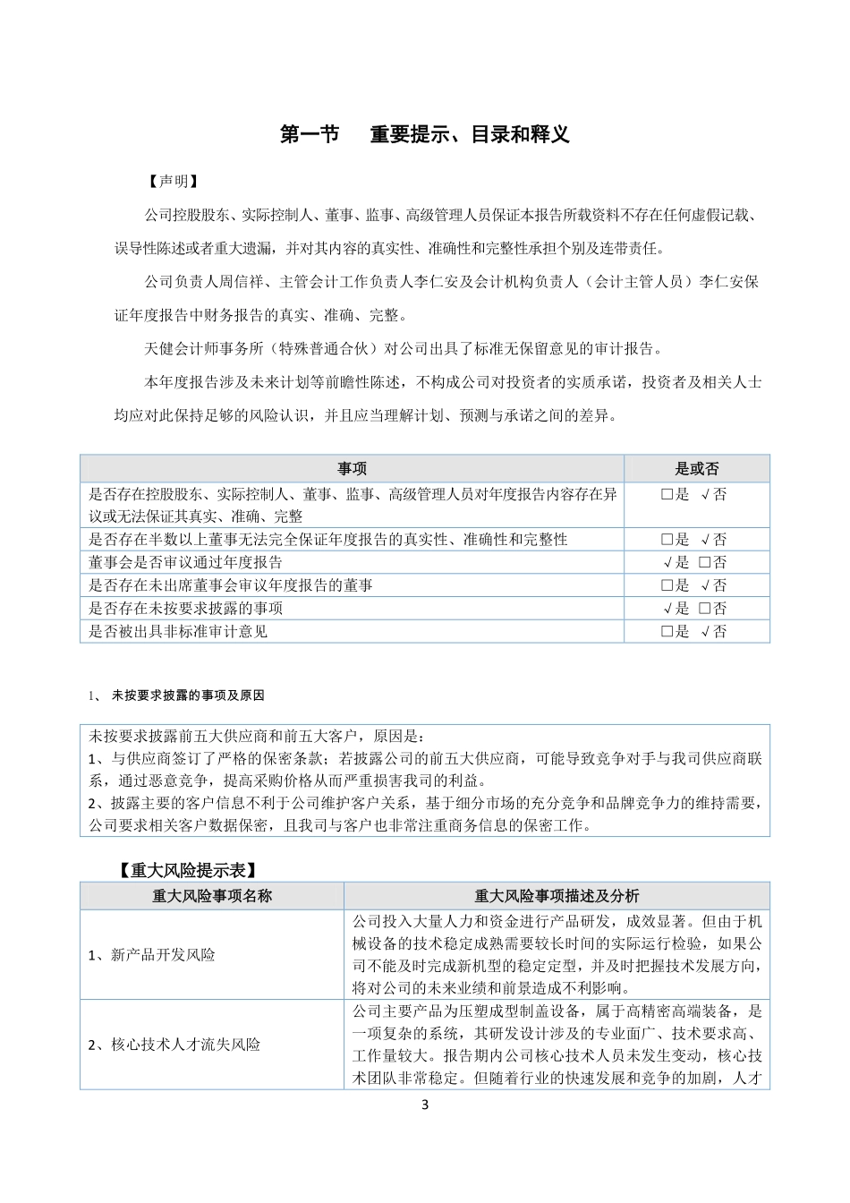 833127_2022_晶品压塑_2022年年度报告_2023-03-29.pdf_第3页