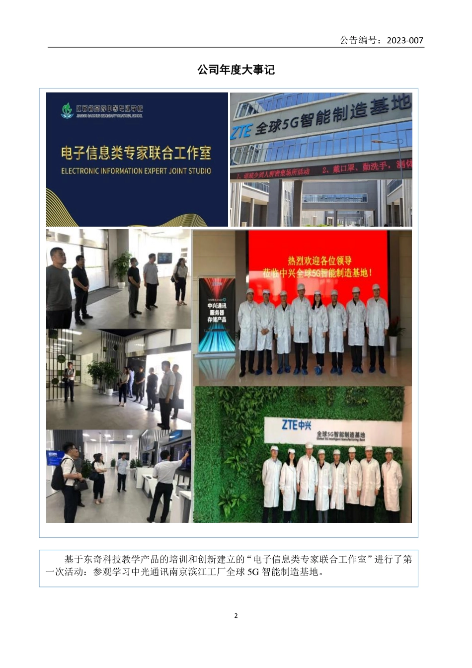 835330_2022_东奇科技_2022年年度报告_2023-04-27.pdf_第2页