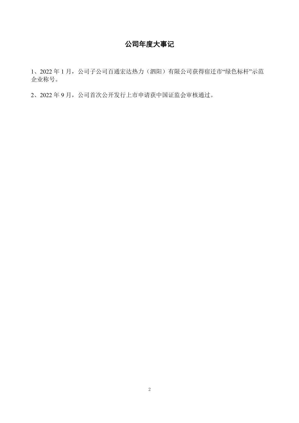 835359_2022_百通能源_2022年年度报告_2023-03-08.pdf_第2页