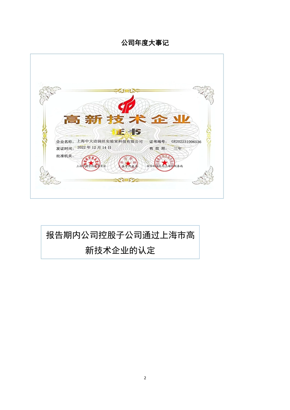 835070_2022_洁润丝_2022年年度报告_2023-04-26.pdf_第2页