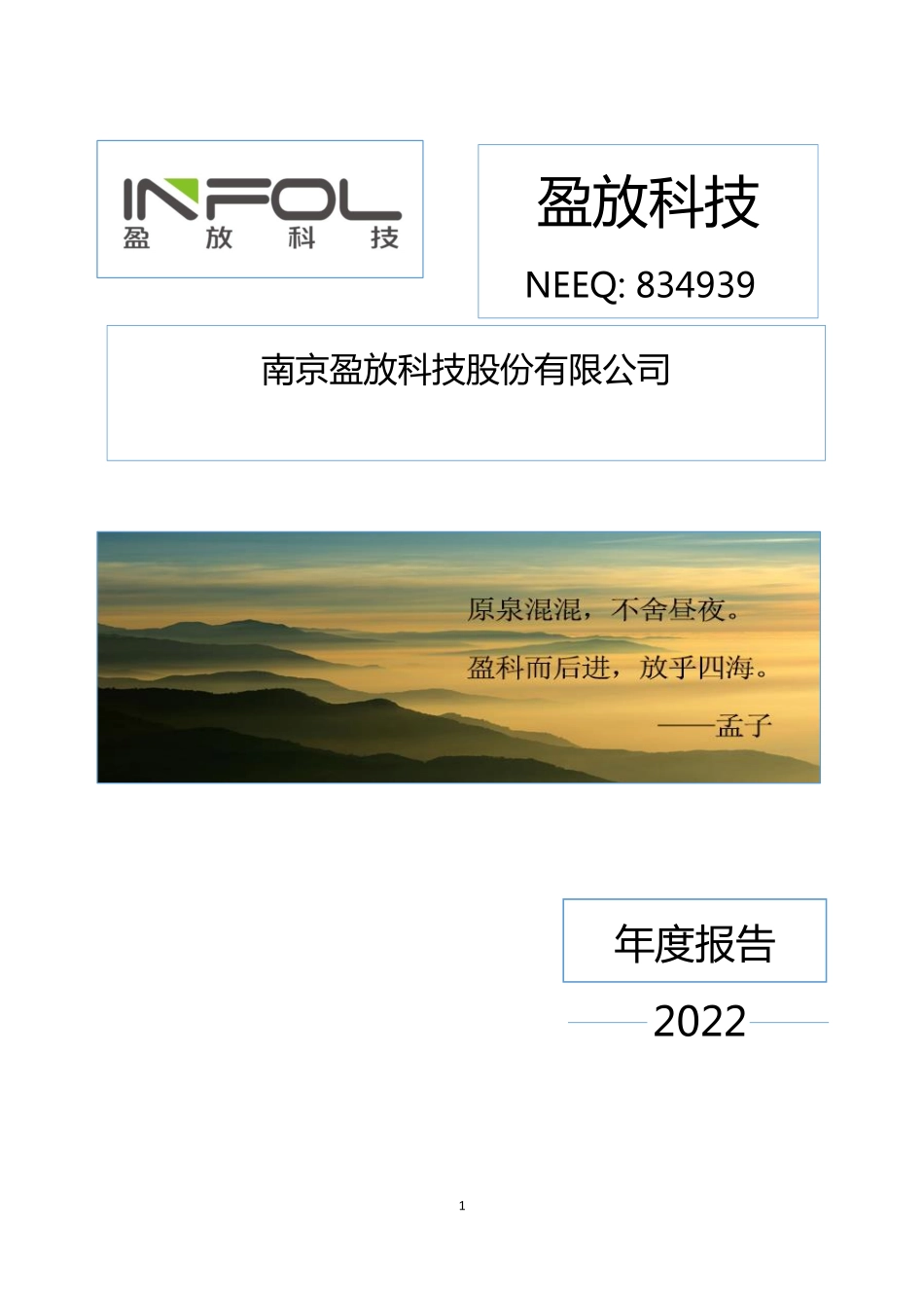 834939_2022_盈放科技_2022年年度报告_2023-04-25.pdf_第1页
