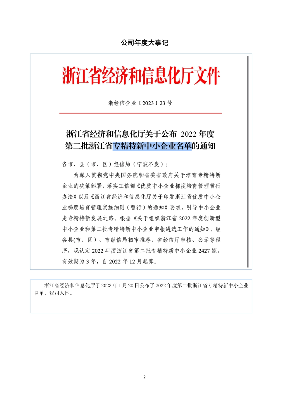 835414_2022_龙威新材_2022年年度报告_2023-04-24.pdf_第2页