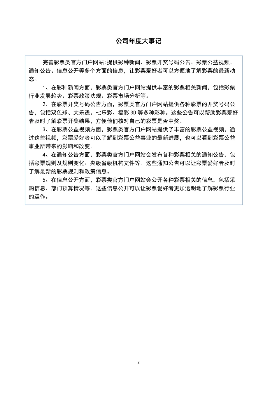 835383_2022_中彩股份_2022年年度报告_2023-04-20.pdf_第2页