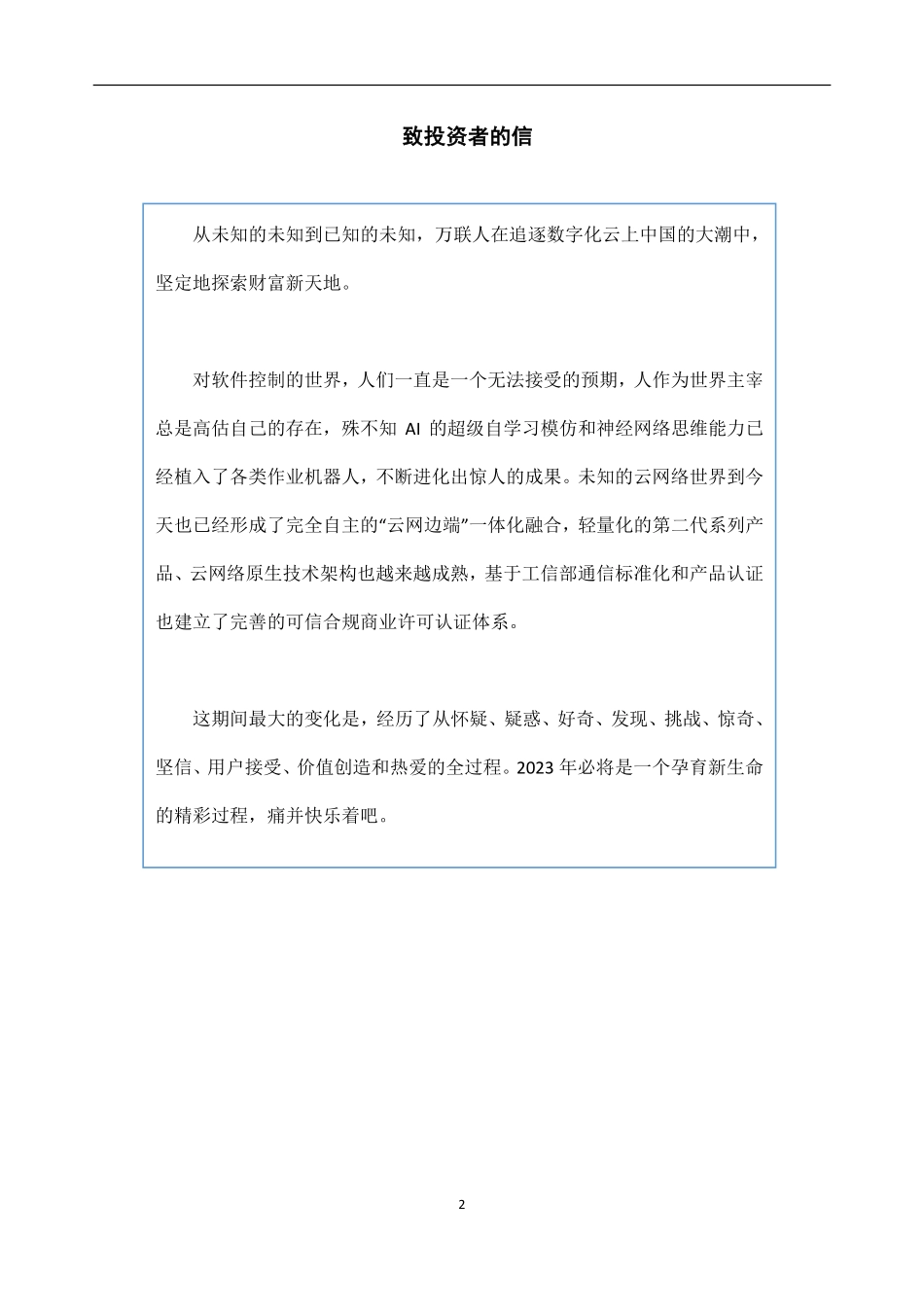 835111_2022_万联网络_2022年年度报告_2023-04-27.pdf_第2页