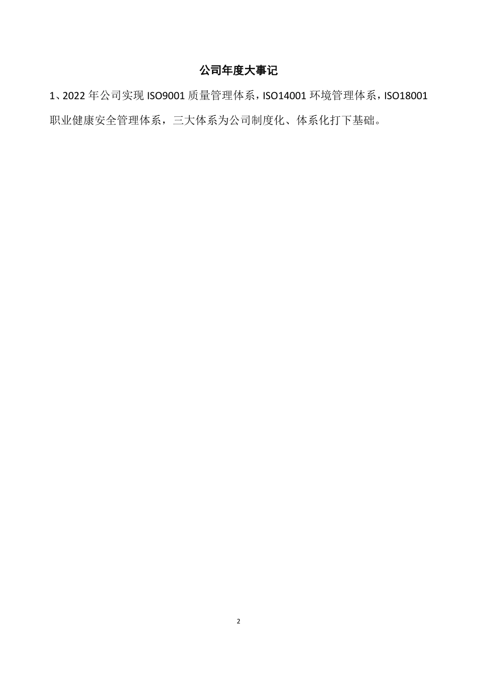 835435_2022_江苏海天_2022年年度报告_2023-04-24.pdf_第2页