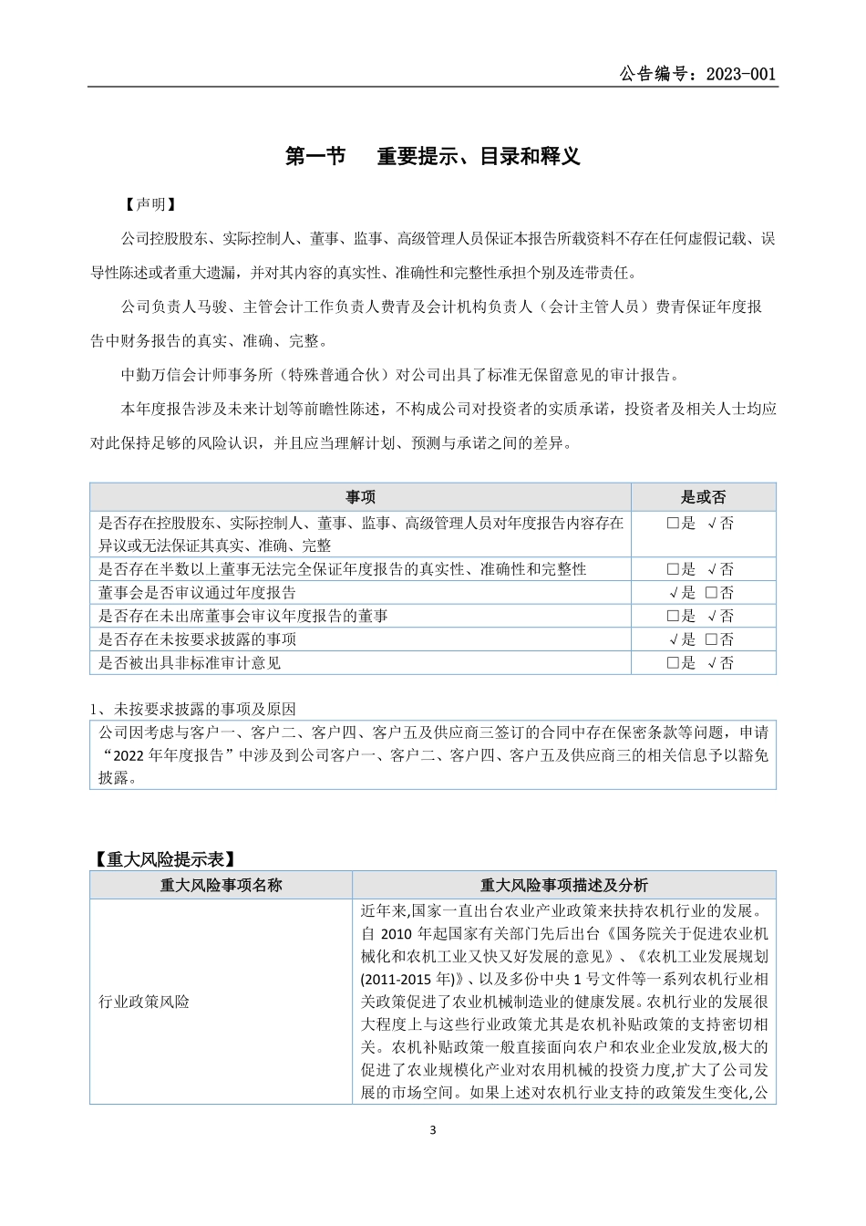 835416_2022_艾瑞德_2022年年度报告_2023-04-24.pdf_第3页