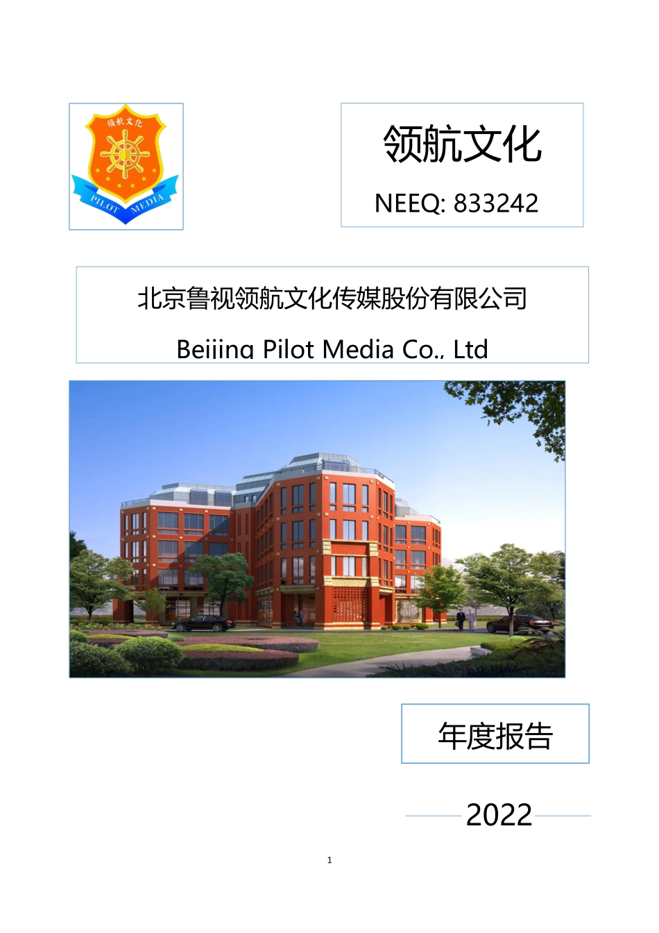 833242_2022_领航文化_2022年年度报告_2023-04-20.pdf_第1页